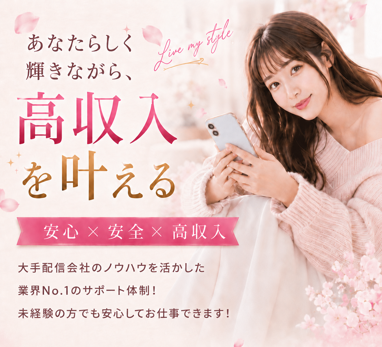 あなたらしく輝きながら高収入を叶える マイクロランドのファーストビュー